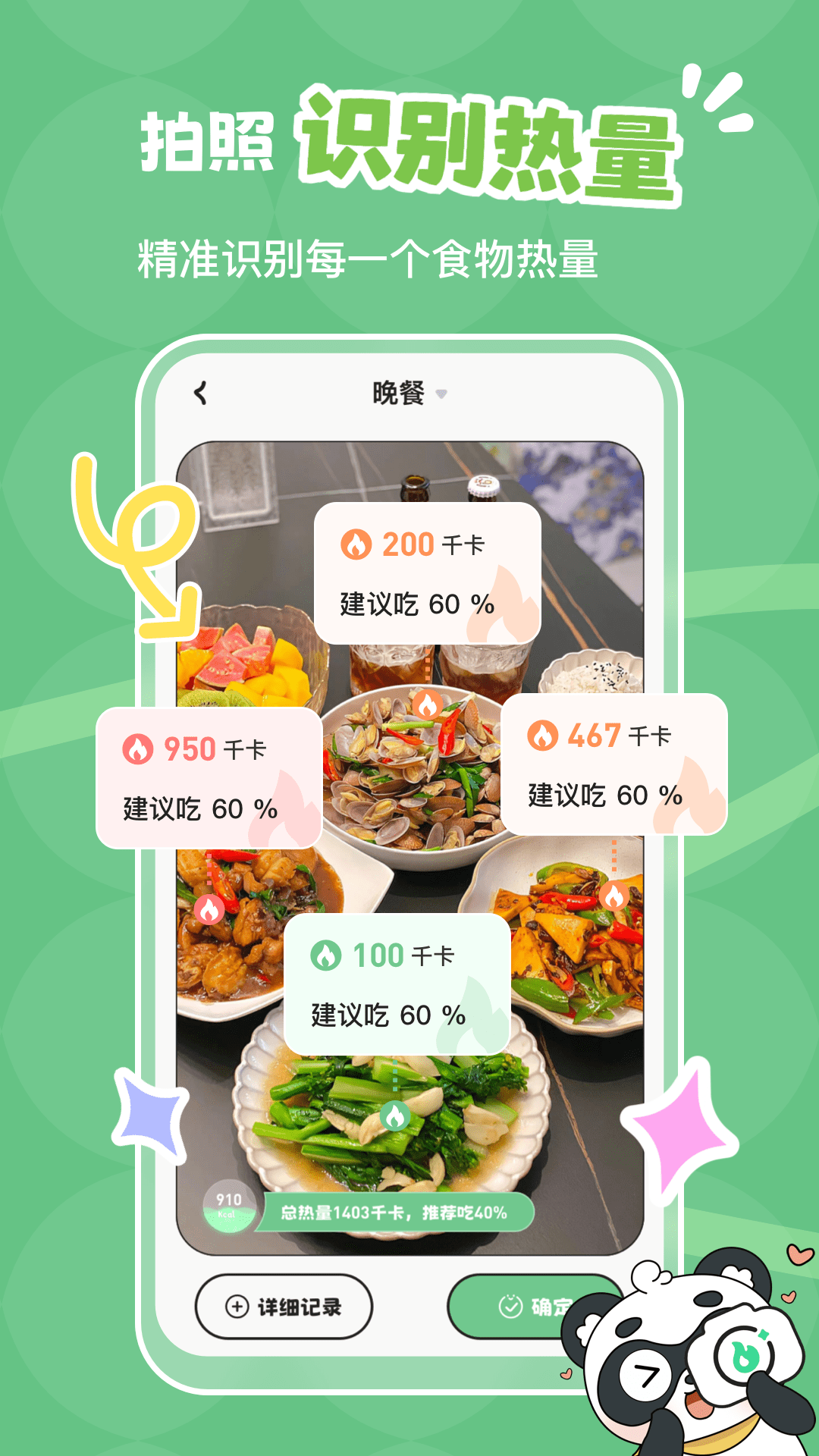 吃多少软件封面