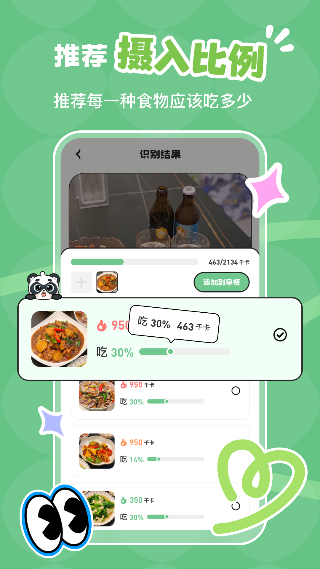 吃多少软件封面