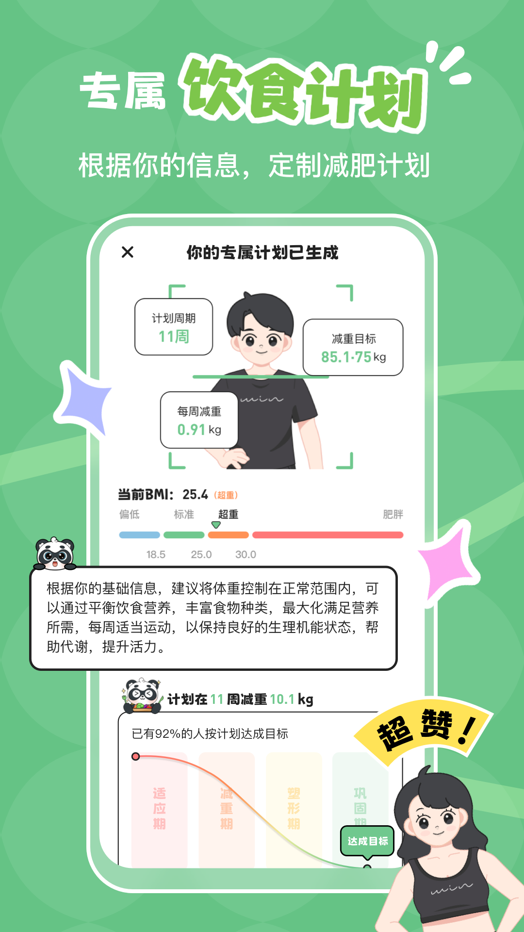 吃多少软件封面