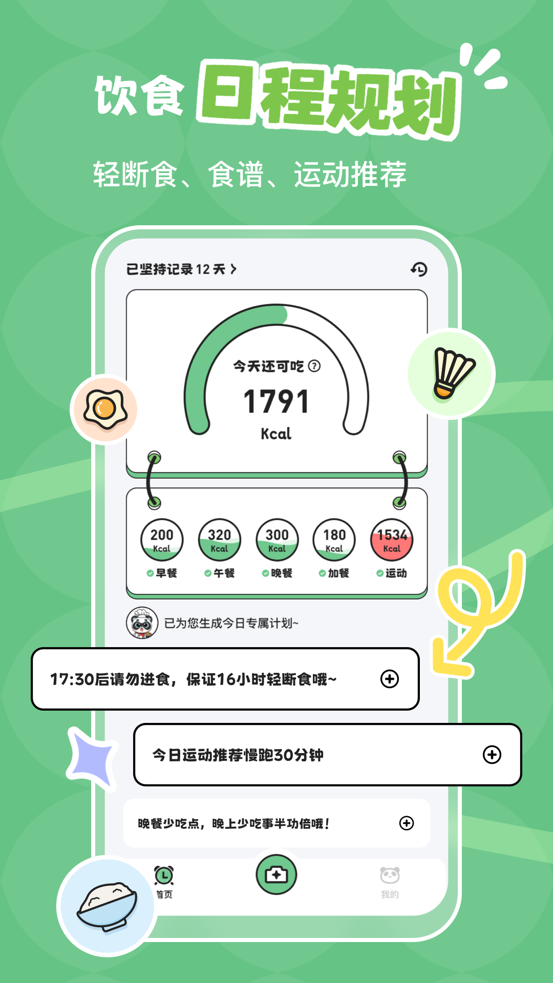 吃多少软件封面