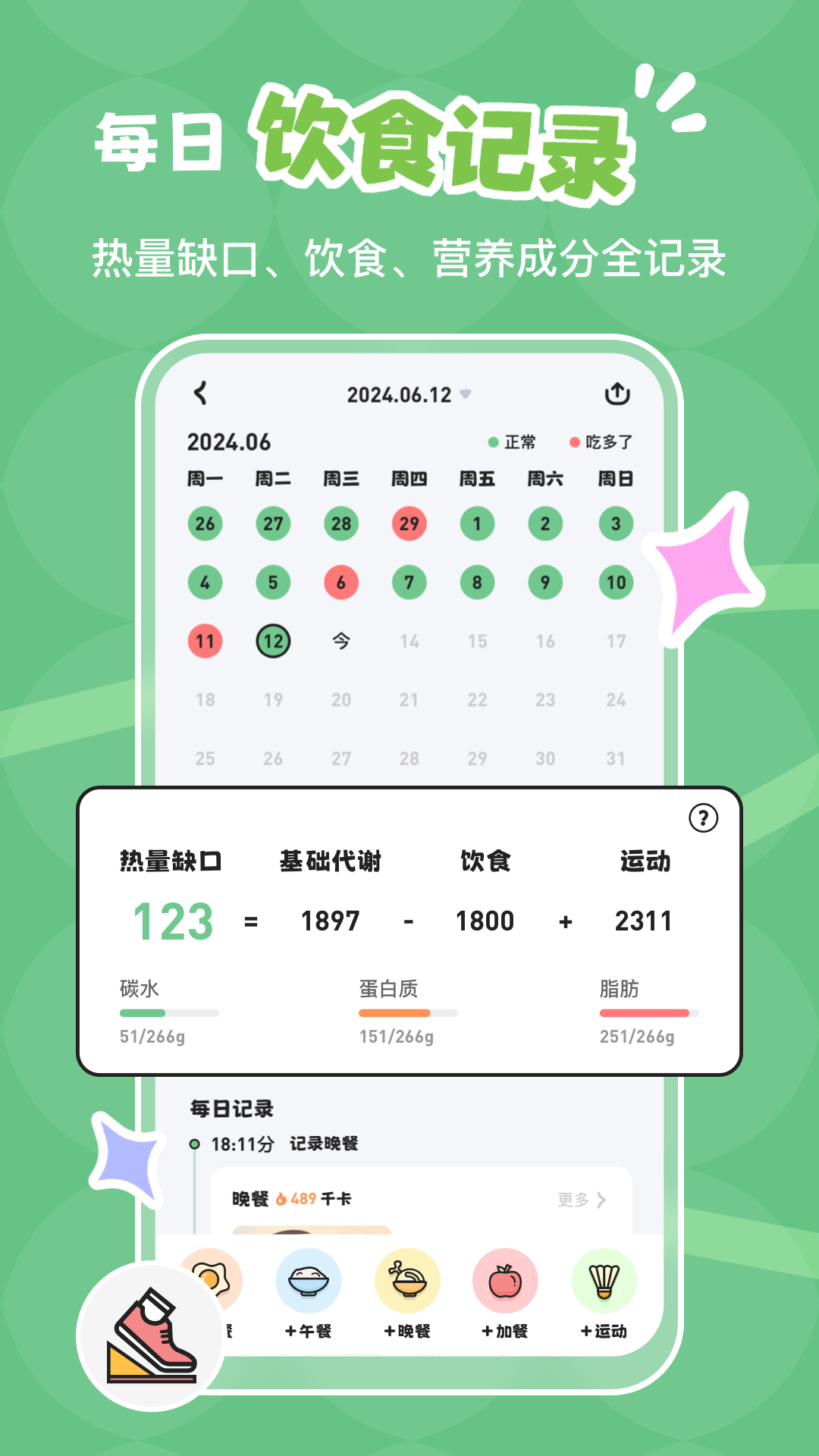 吃多少软件封面