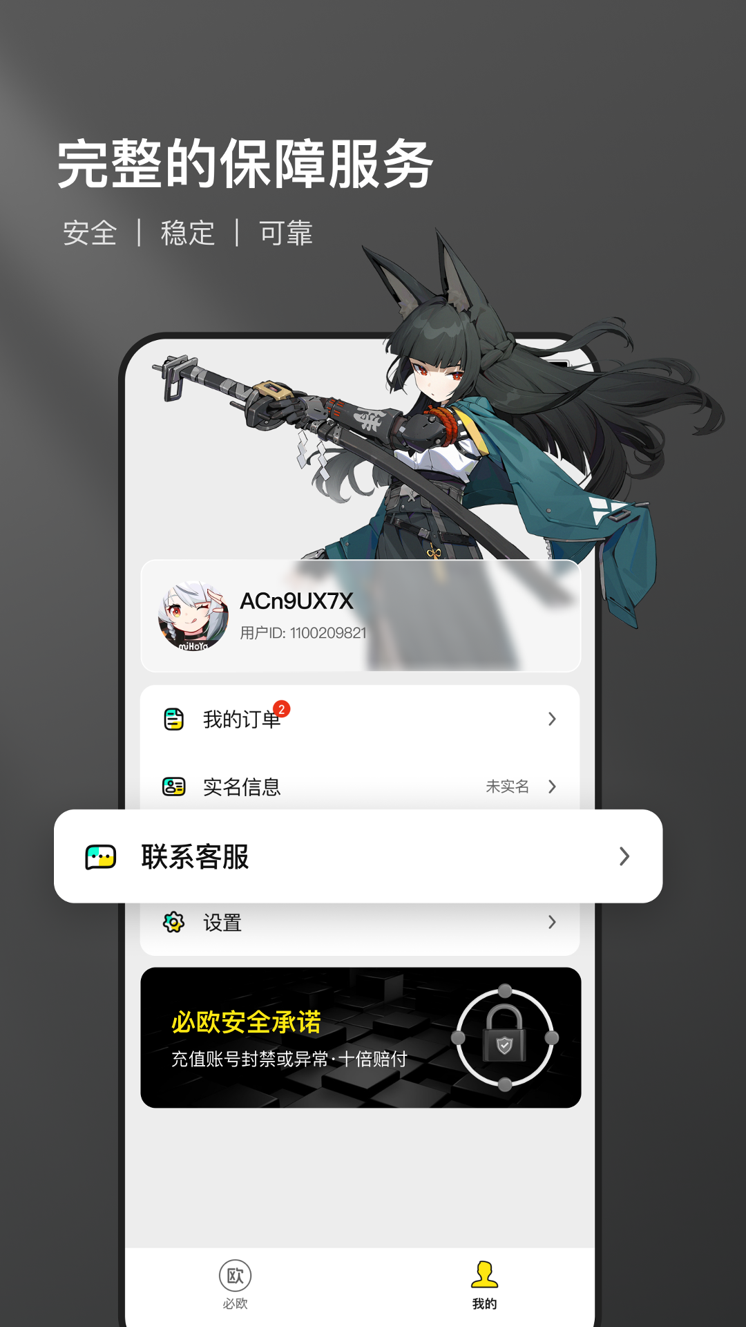 必欧软件封面