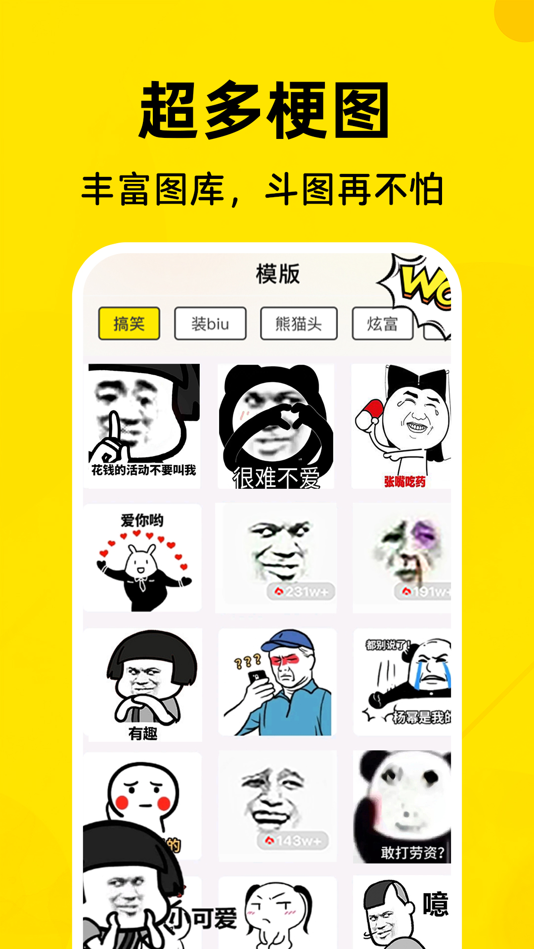 免费表情包制作工厂软件封面