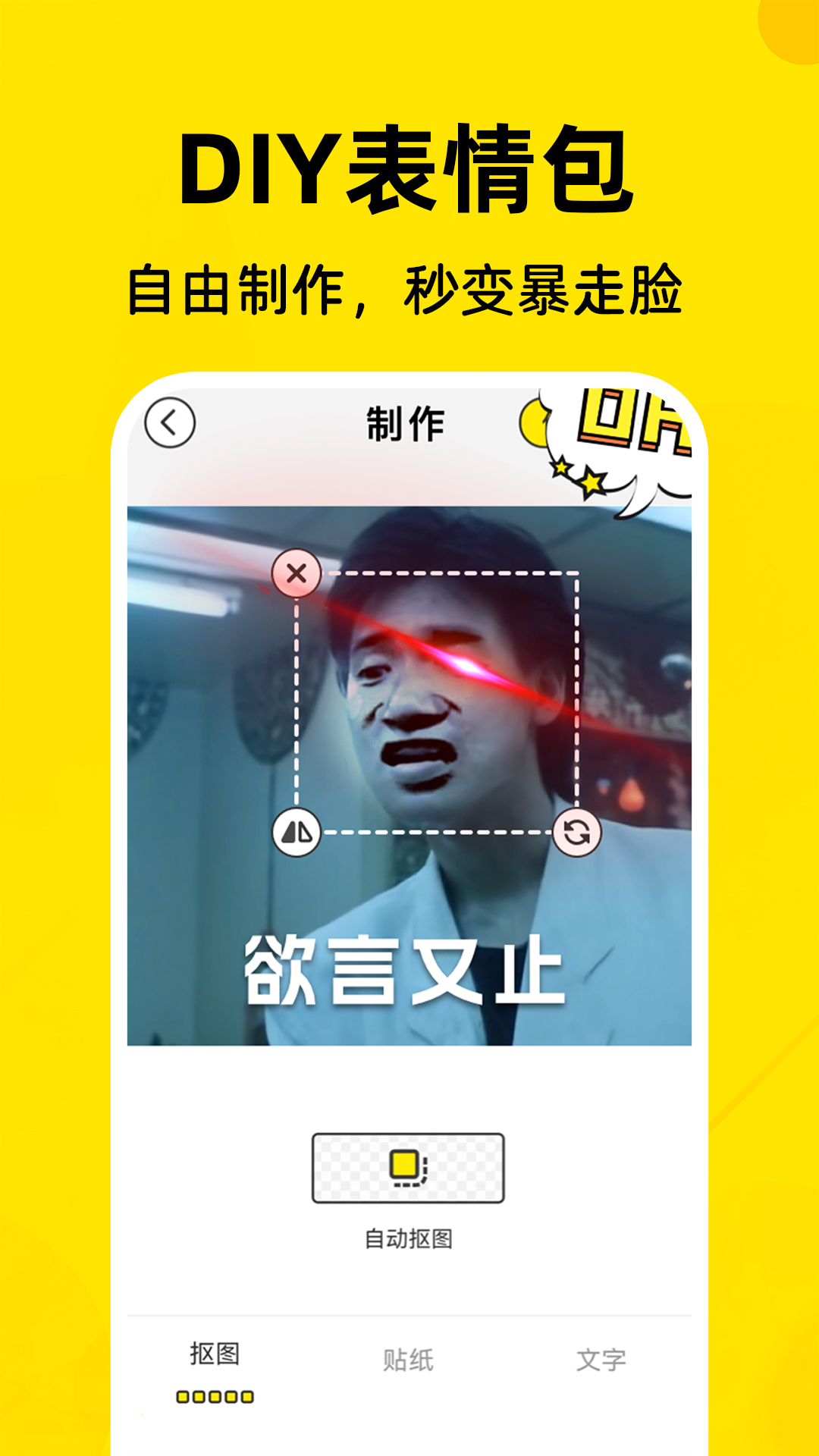 免费表情包制作工厂软件封面