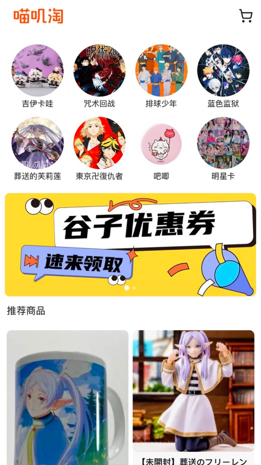 喵叽淘软件封面
