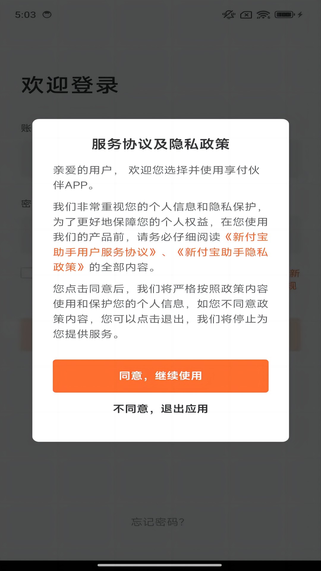 新付宝助手软件封面