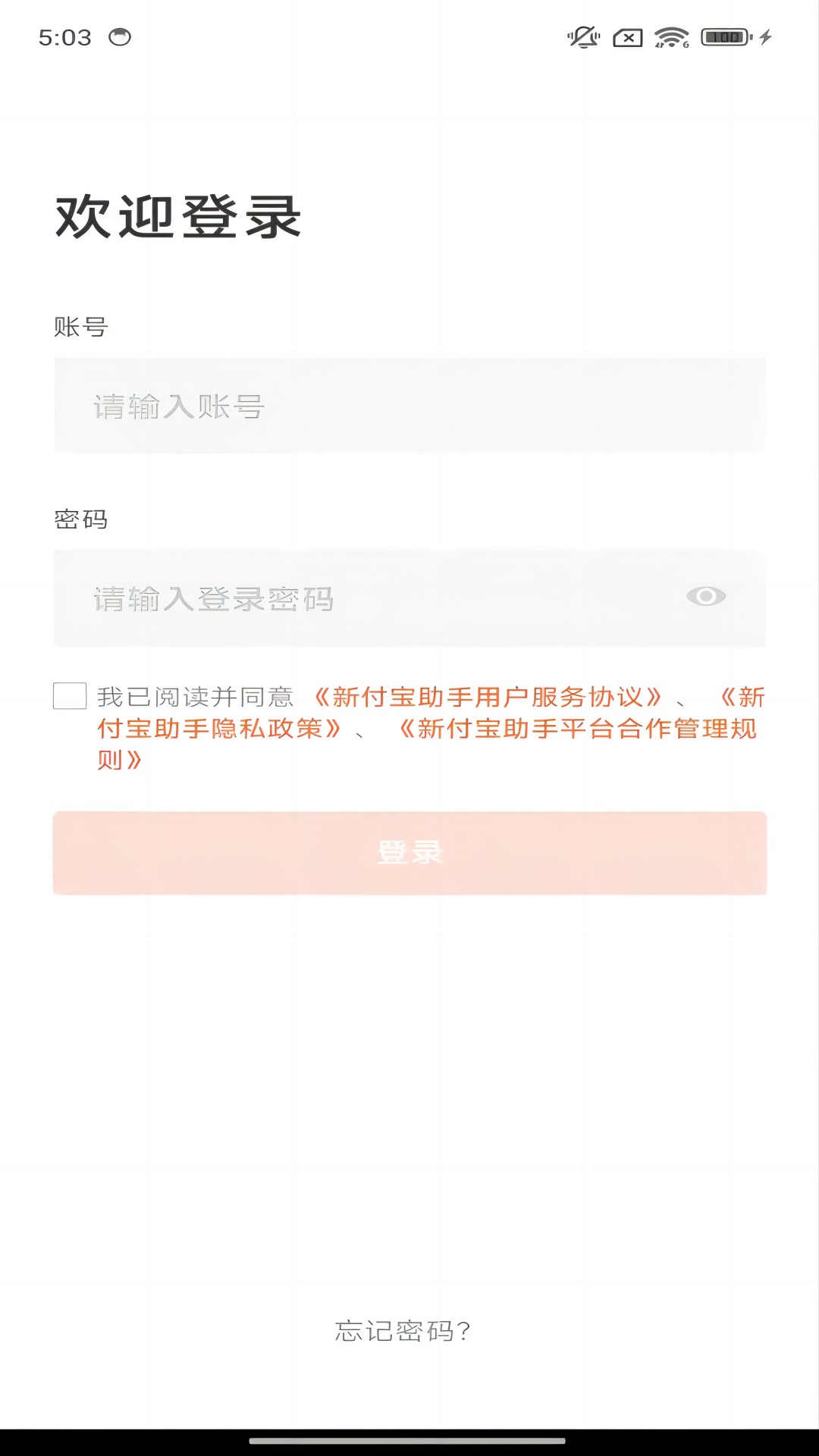新付宝助手软件封面