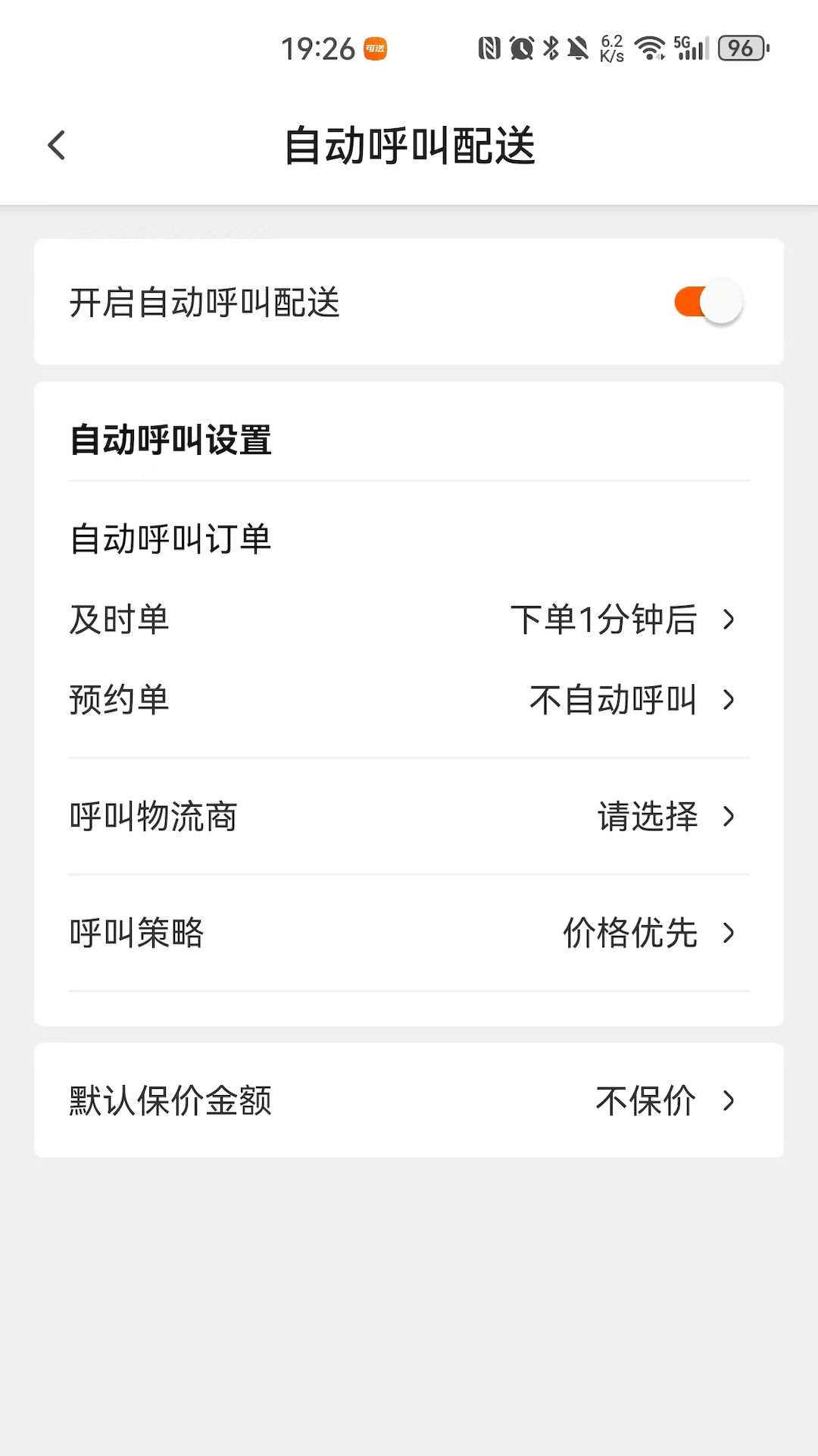 可送软件封面