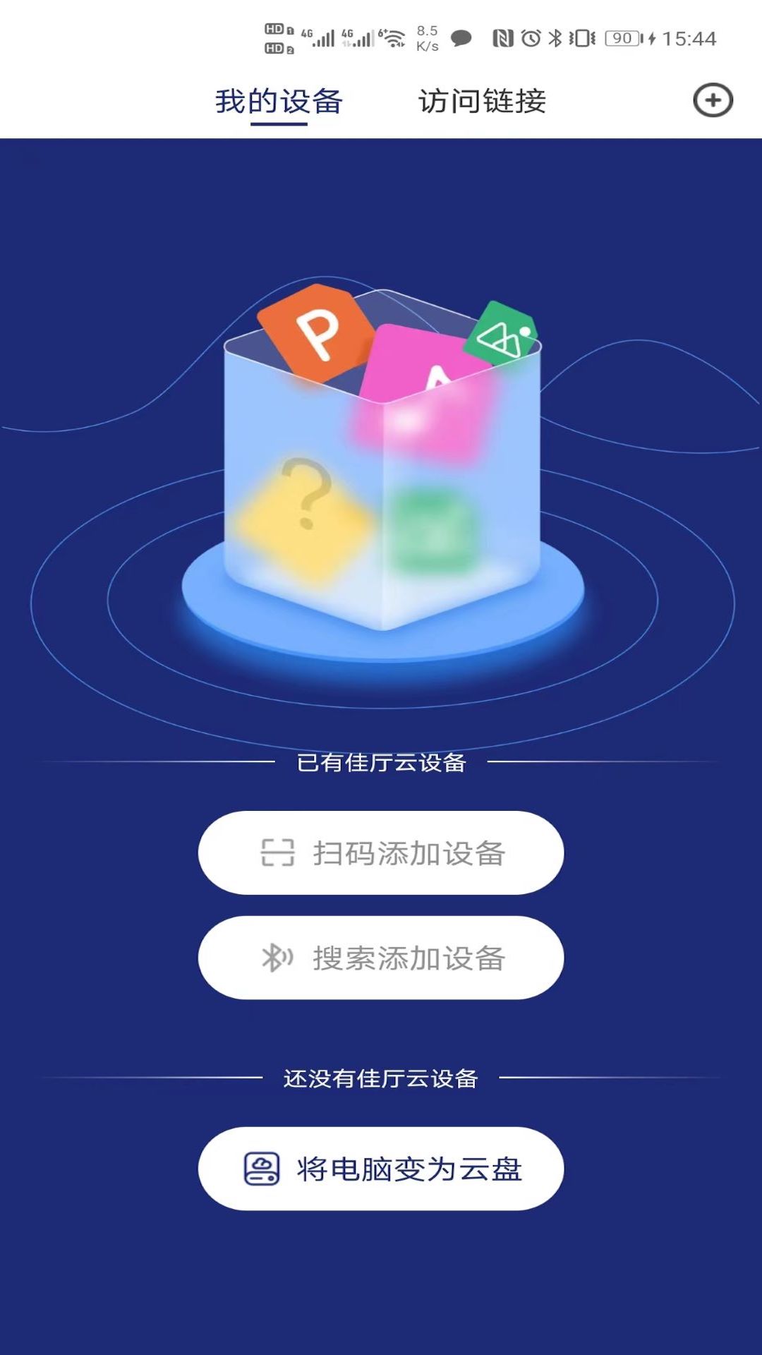 佳厅云软件封面