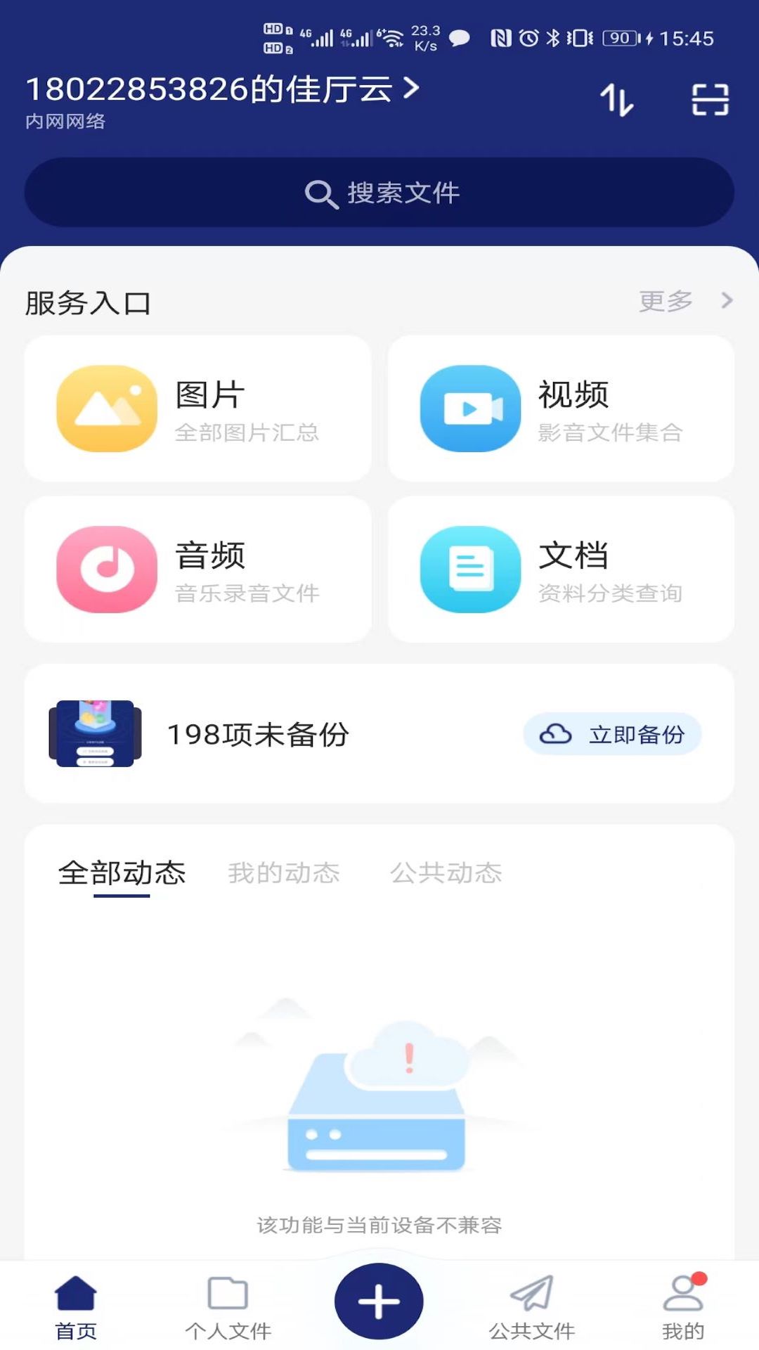 佳厅云软件封面