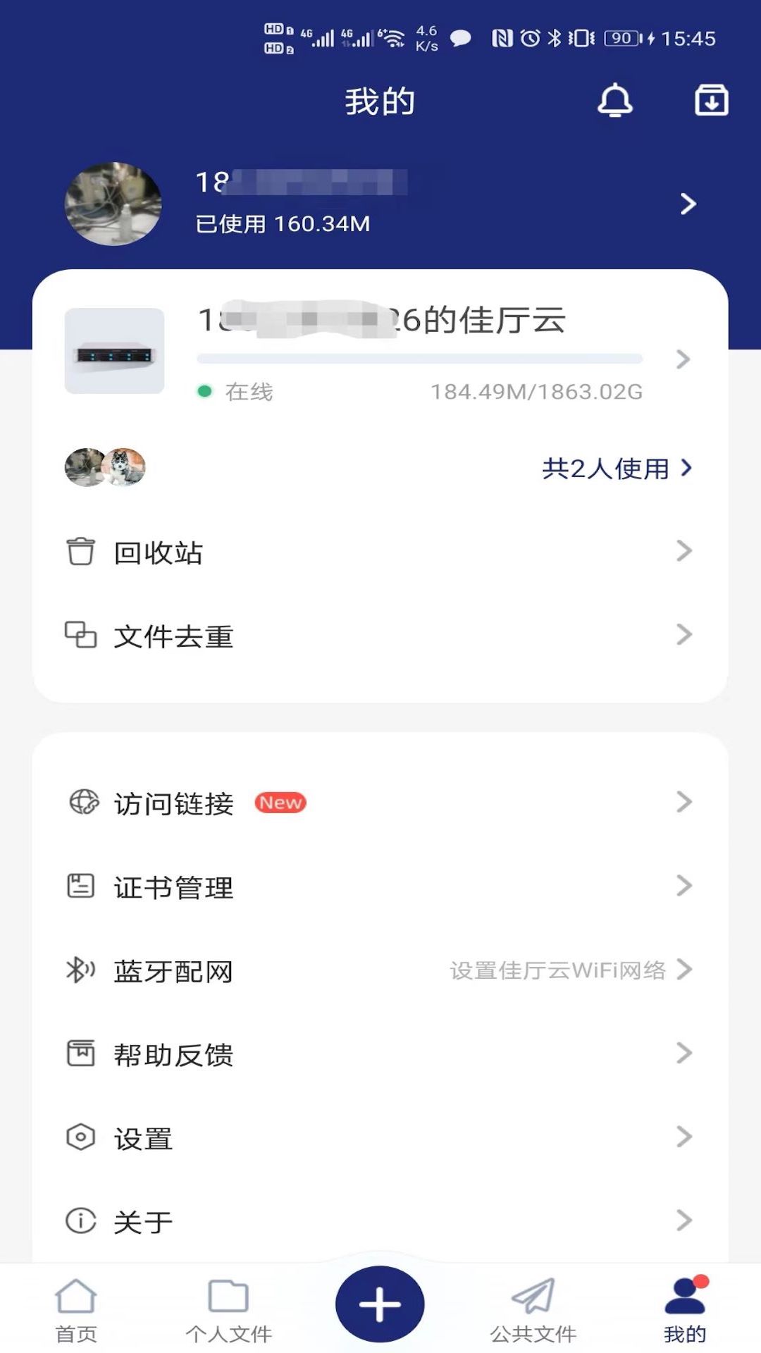 佳厅云软件封面