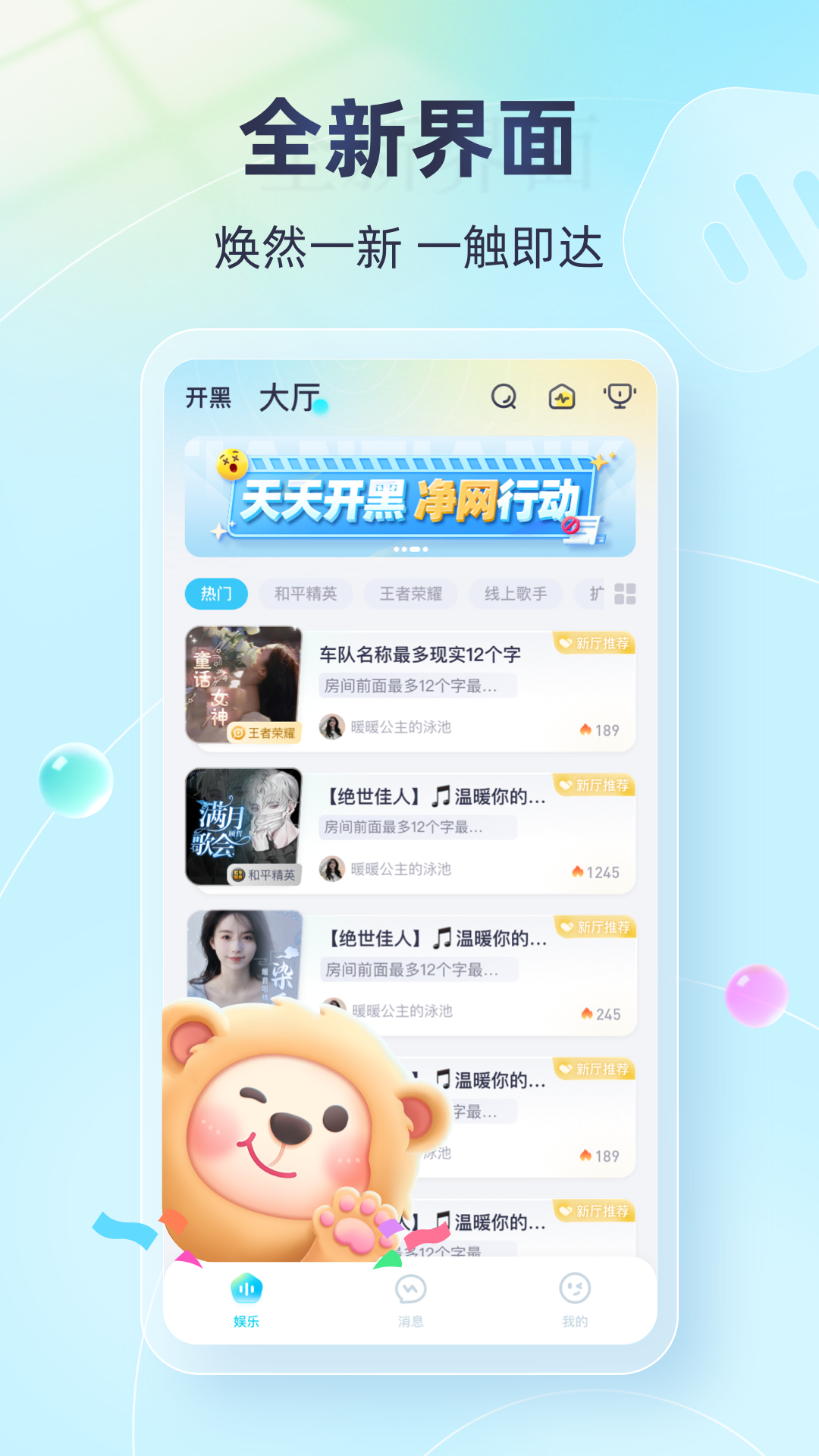 天天开黑软件封面