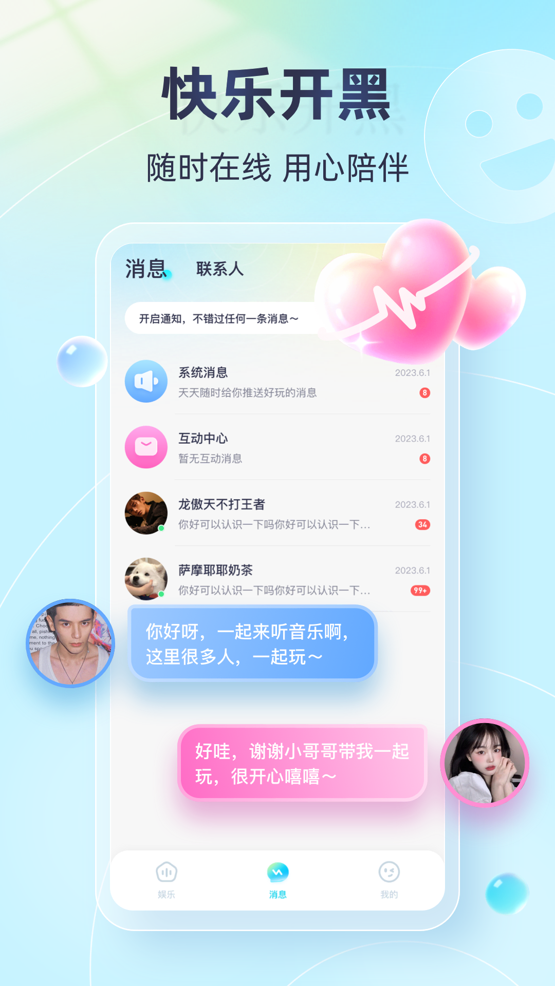 天天开黑软件封面