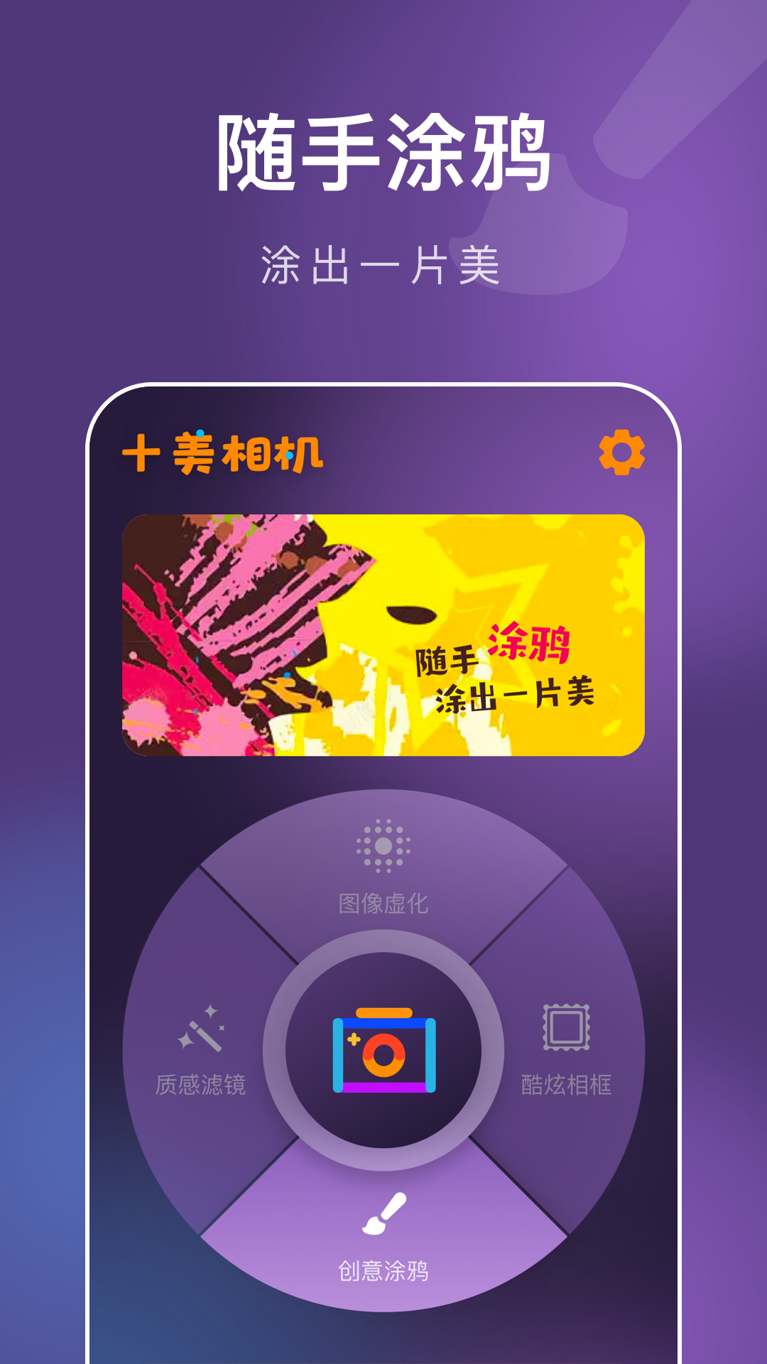 十美相机软件封面