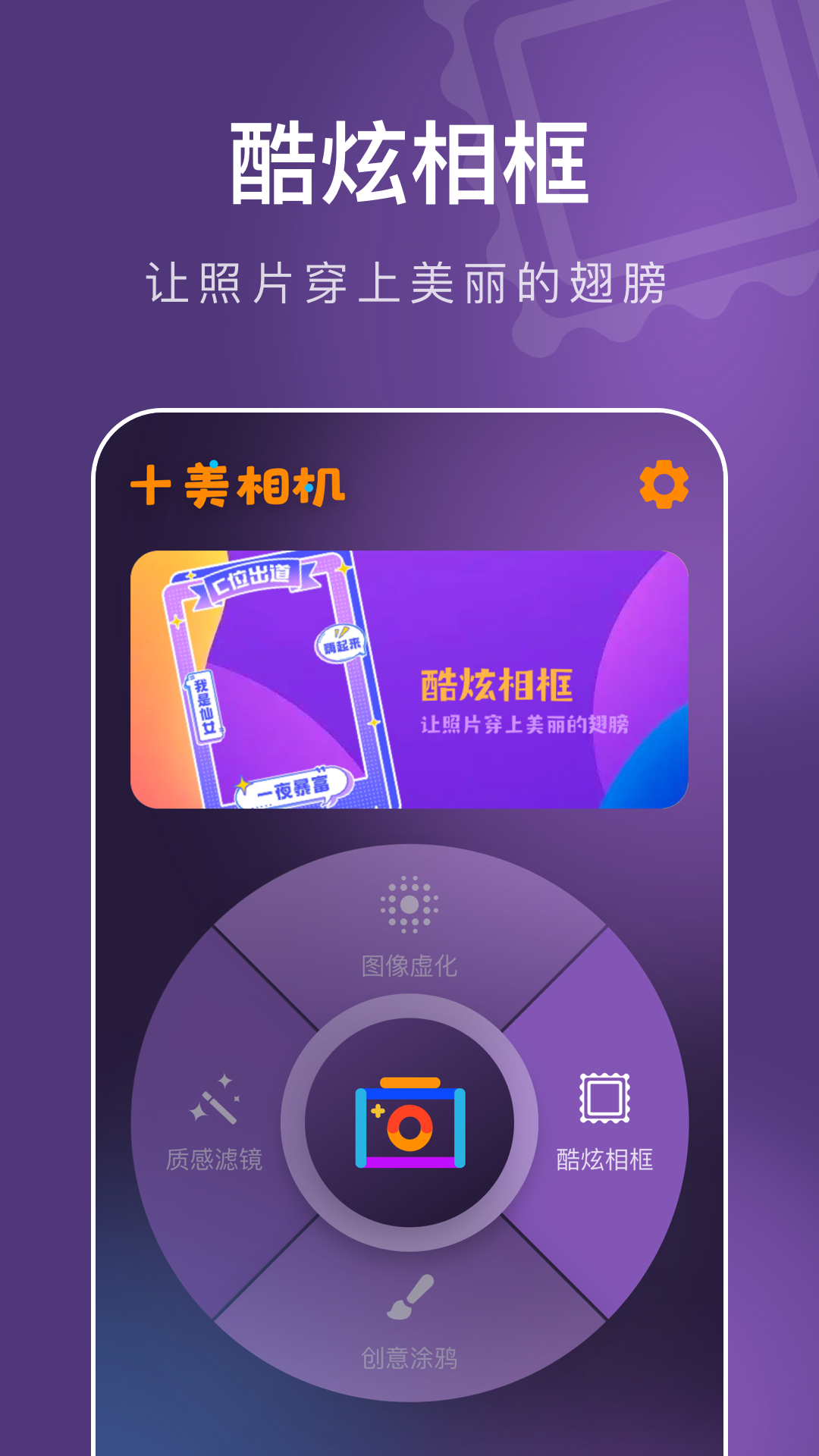 十美相机软件封面