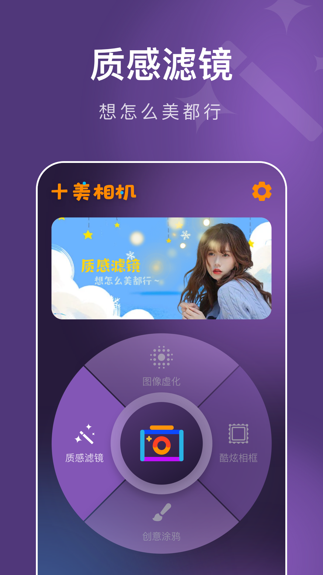 十美相机软件封面