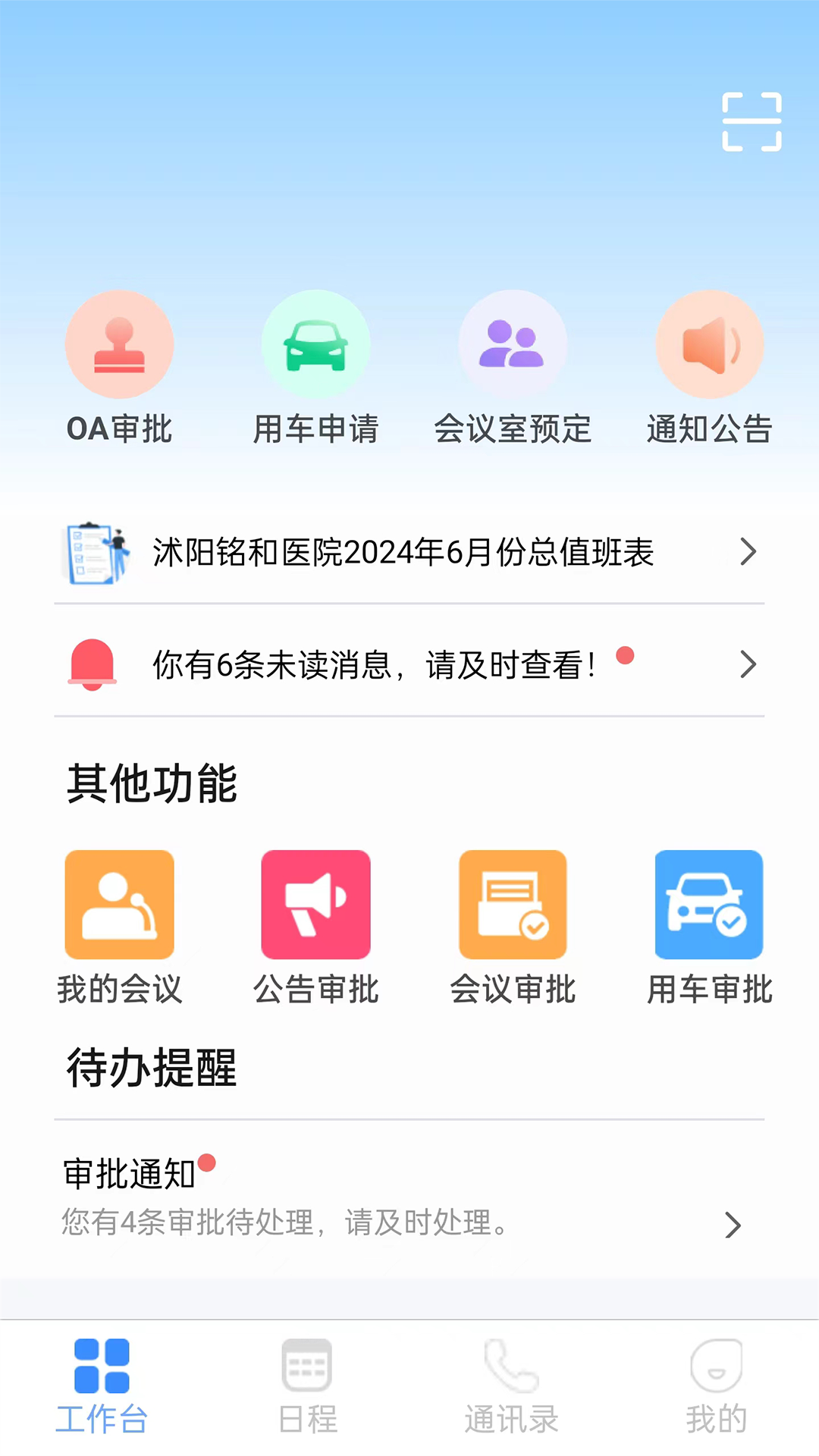 江科OA软件封面