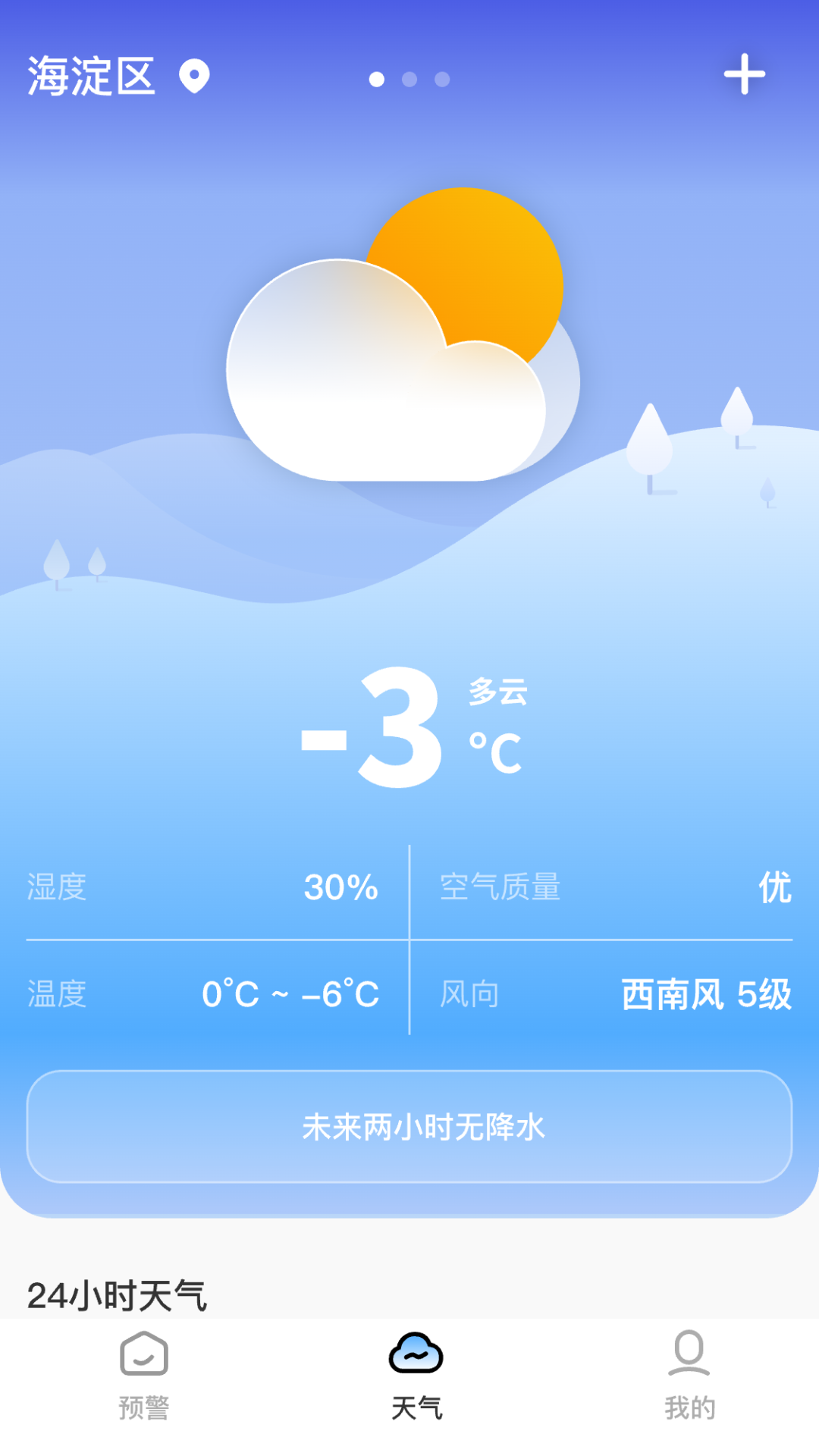 台风精准速报KX软件封面