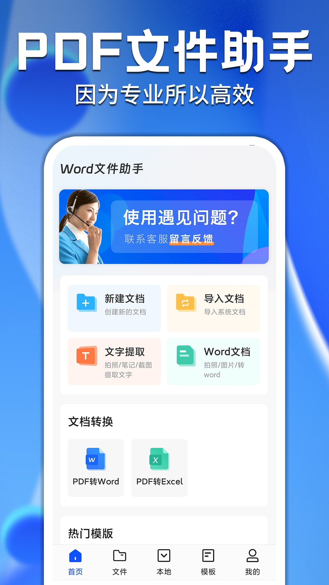 免费word办公文档助手软件封面