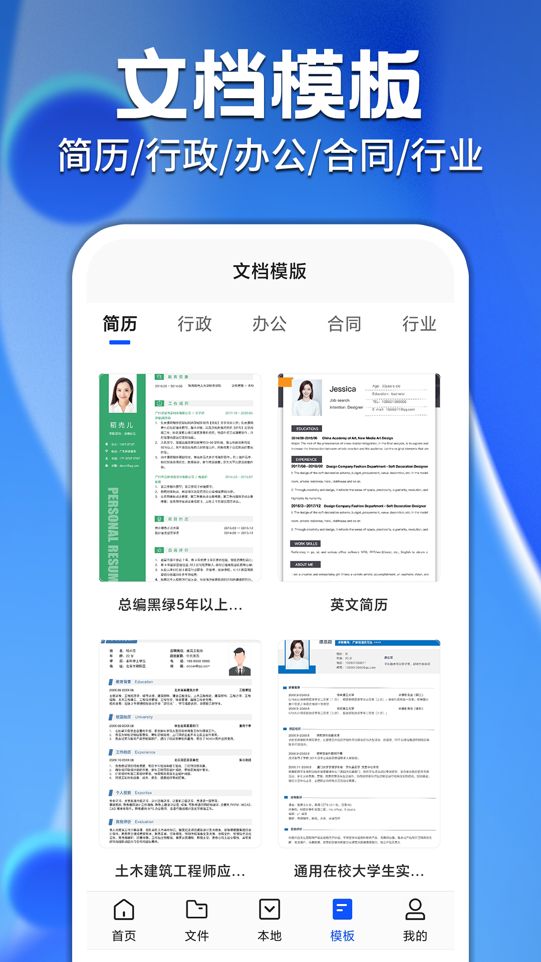 免费word办公文档助手软件封面