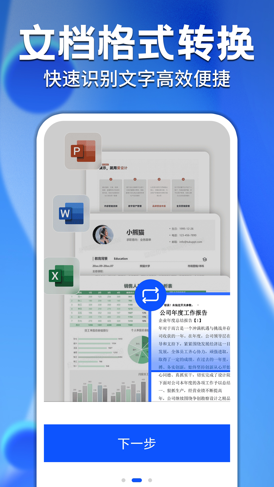 免费word办公文档助手软件封面