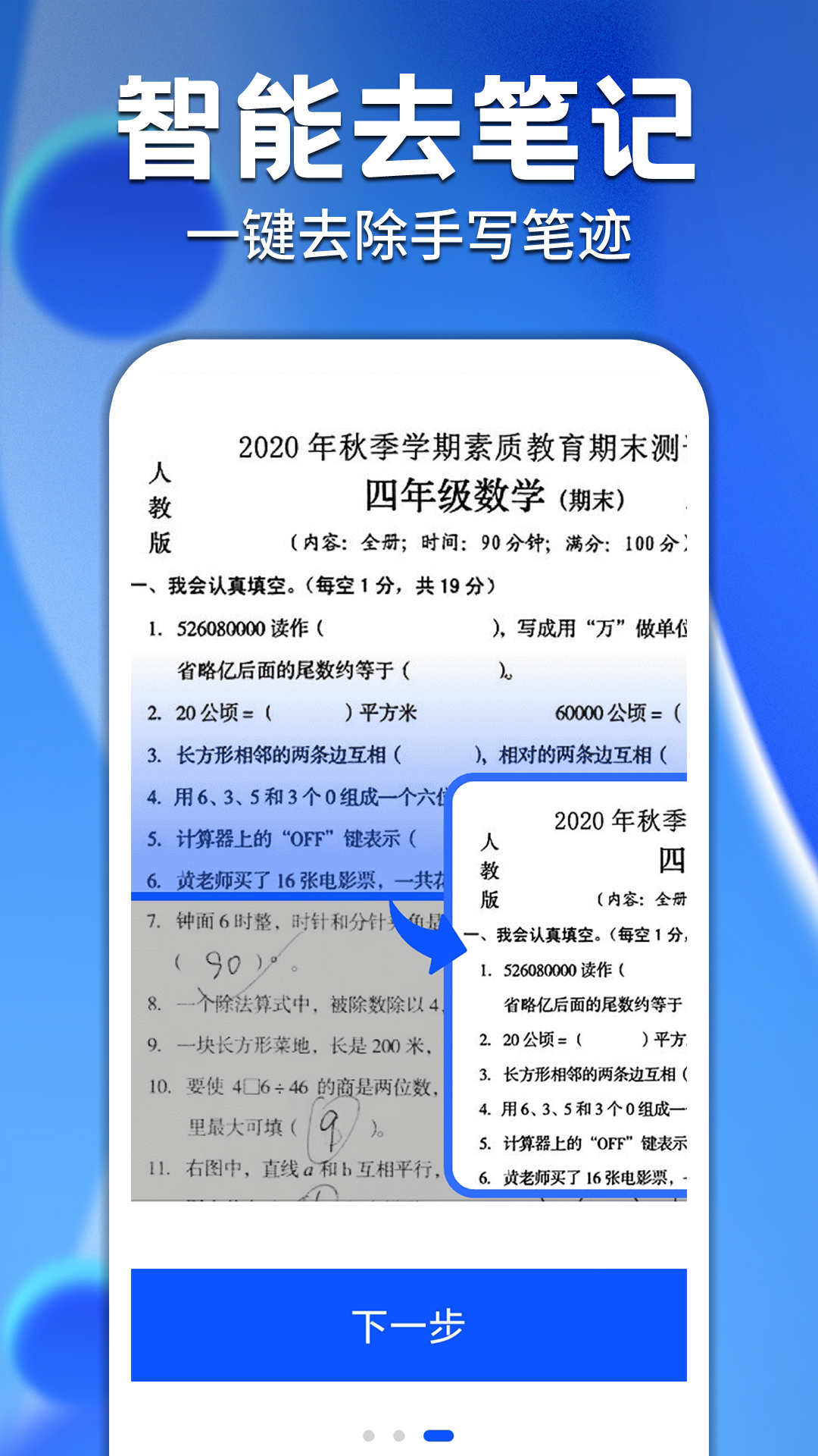 免费word办公文档助手软件封面