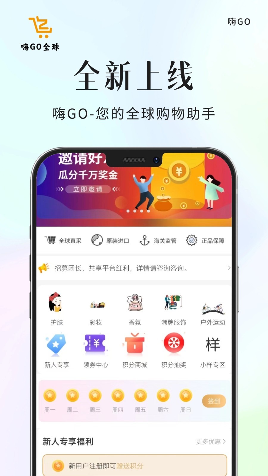 嗨GO软件封面
