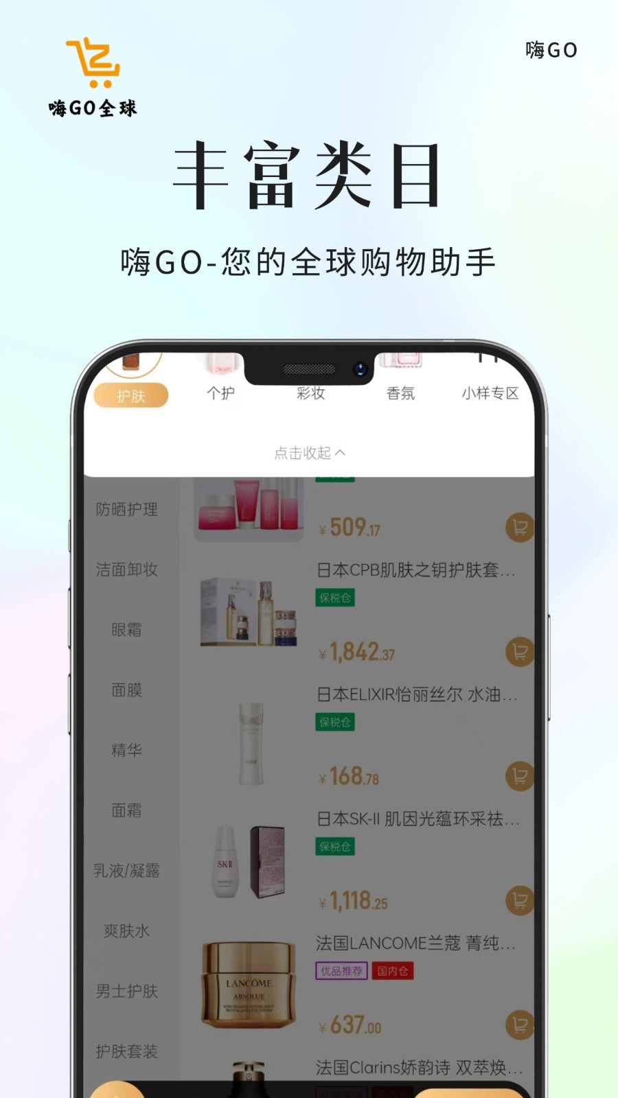 嗨GO软件封面