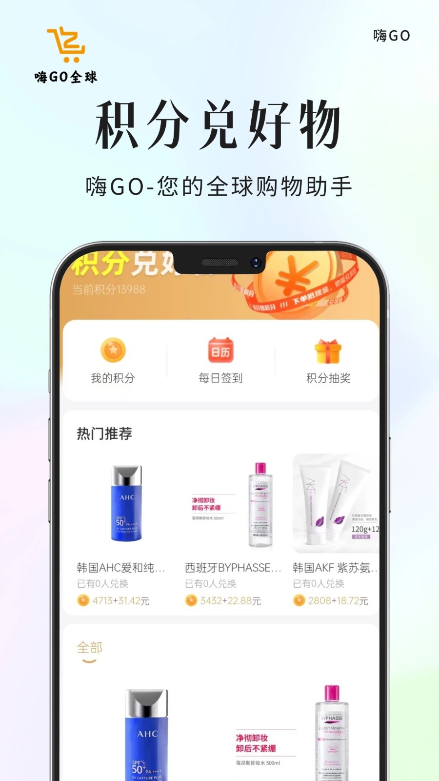 嗨GO软件封面