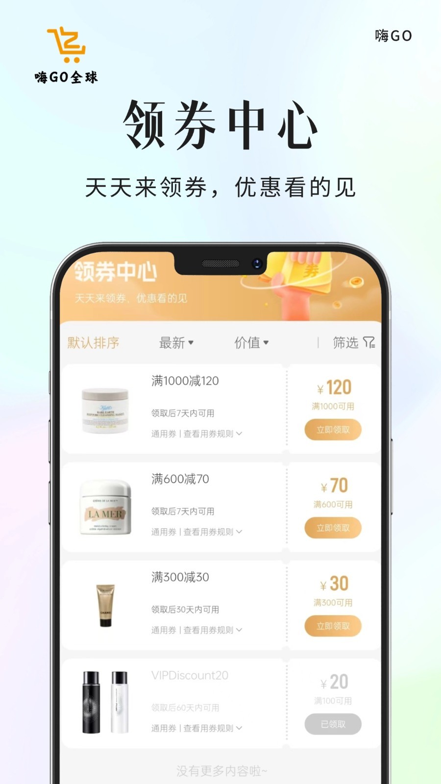 嗨GO软件封面