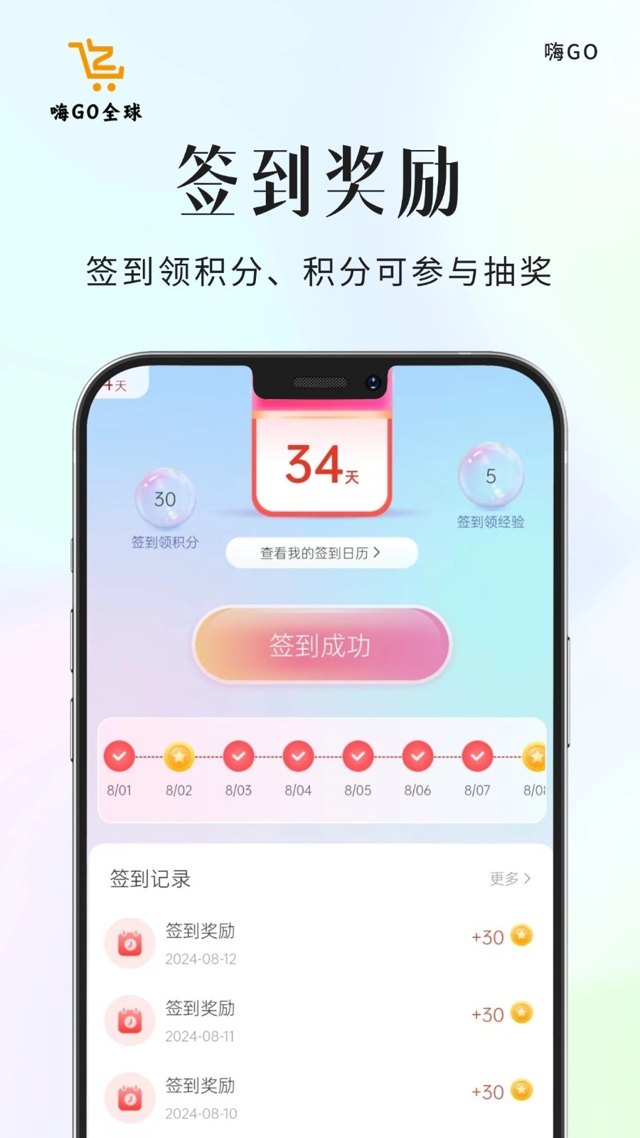 嗨GO软件封面