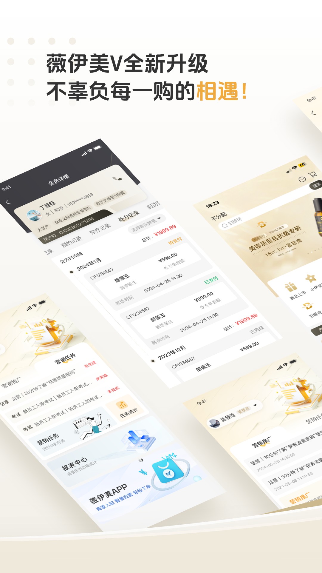 薇伊美V软件封面