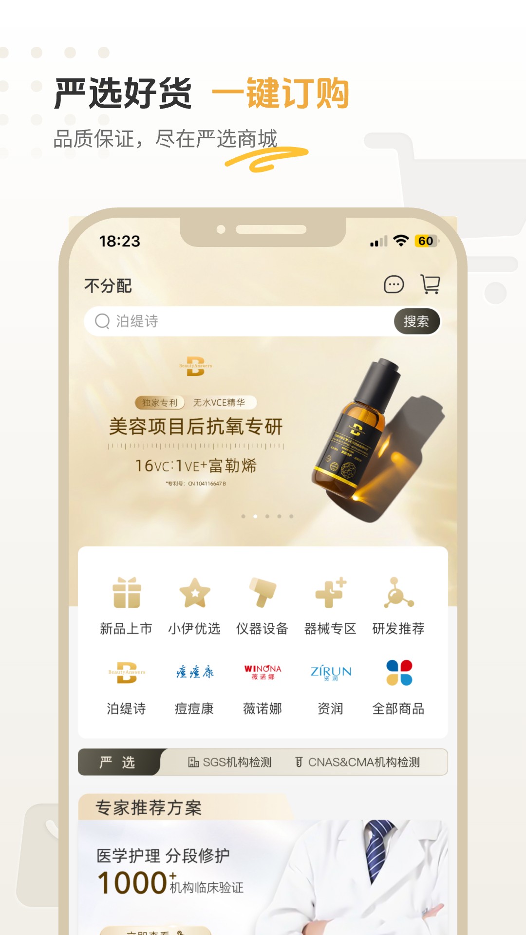 薇伊美V软件封面