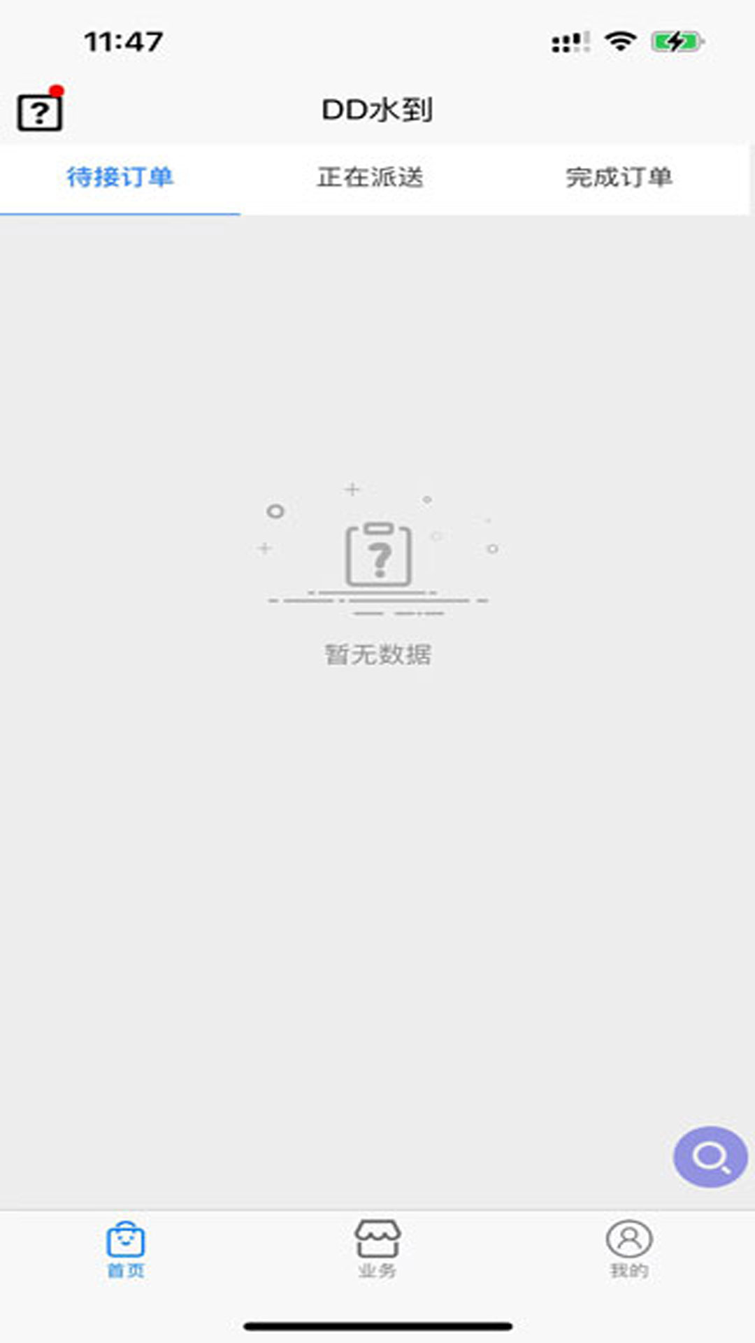 DD水到软件封面