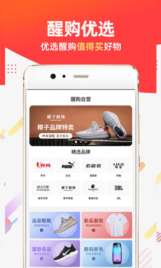 醒购商城软件封面