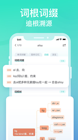 图样单词app软件封面