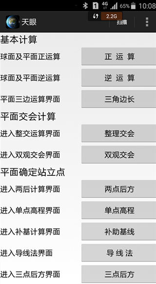天眼app第3张手机截图