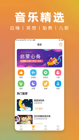 儿童故事精选app软件封面