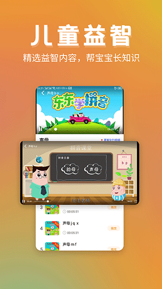 儿童故事精选app软件封面