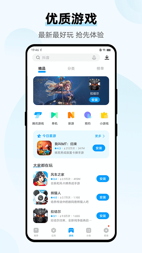 vivo应用商店软件封面
