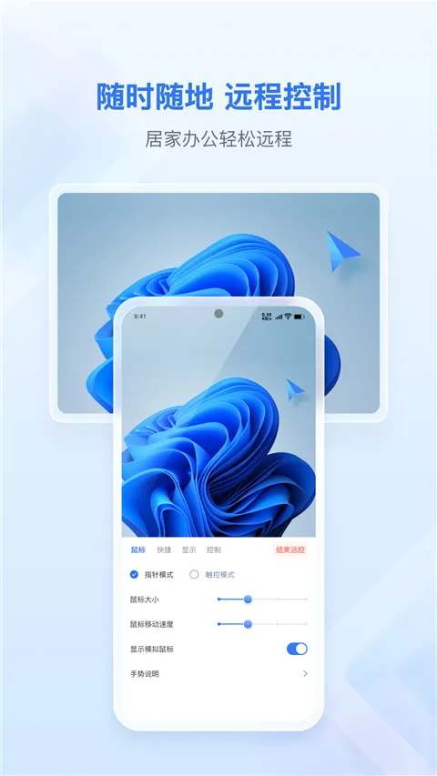 爱思远控app软件封面