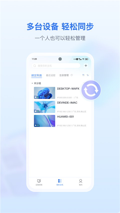 爱思远控app软件封面