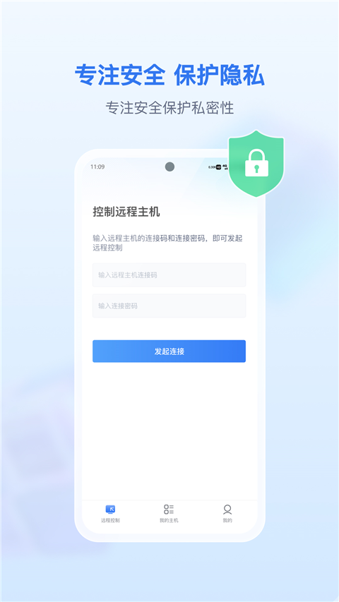 爱思远控app软件封面