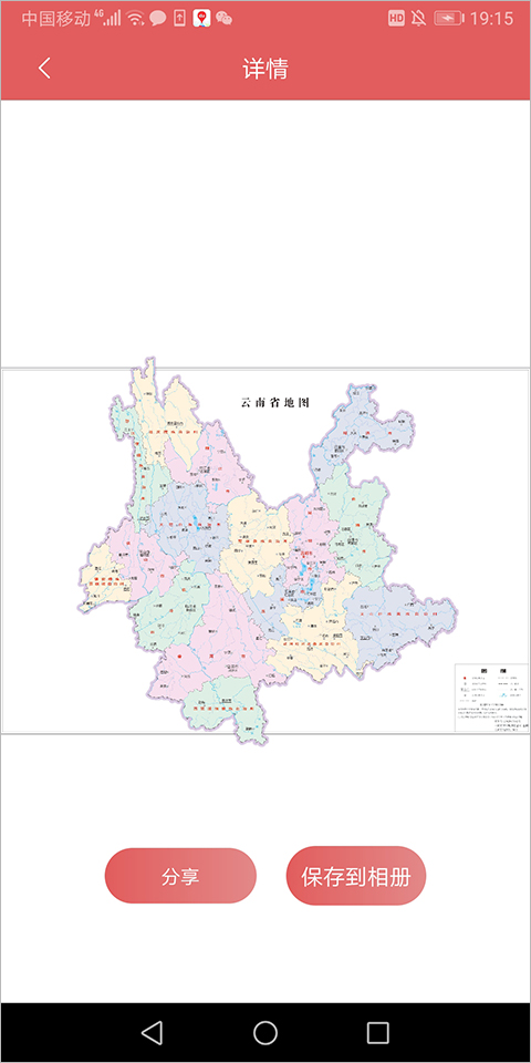 中国地图集电子版app软件封面