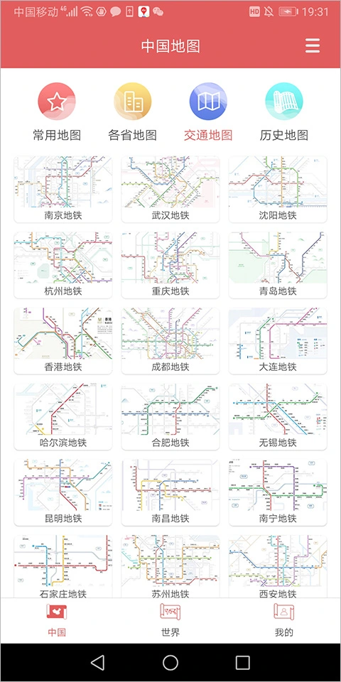 中国地图集电子版app软件封面