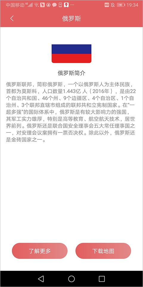 中国地图集电子版app软件封面
