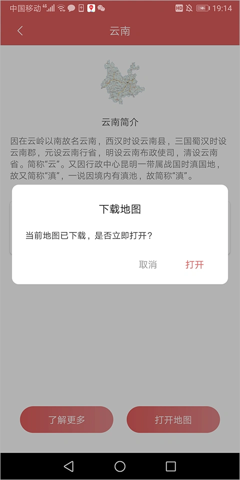 中国地图集电子版app软件封面