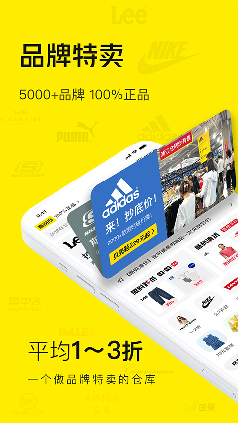 壹品仓app软件封面