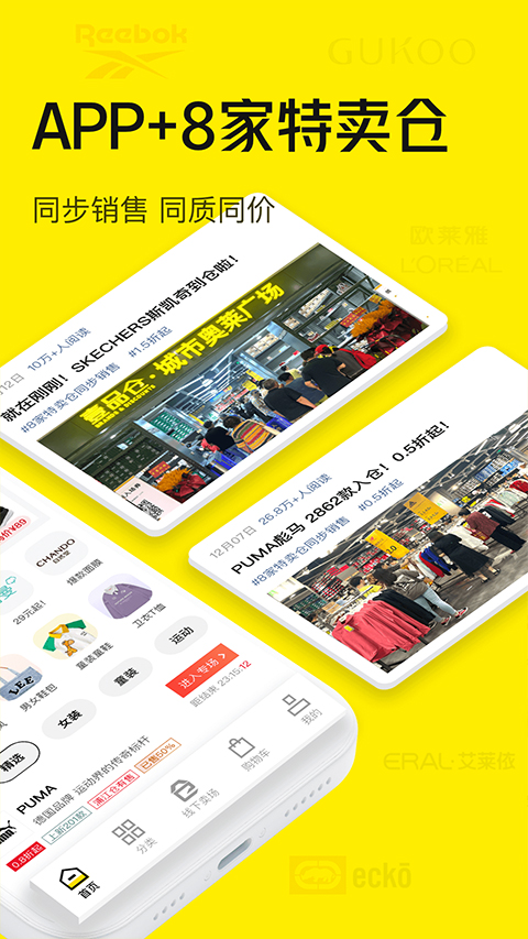 壹品仓app软件封面