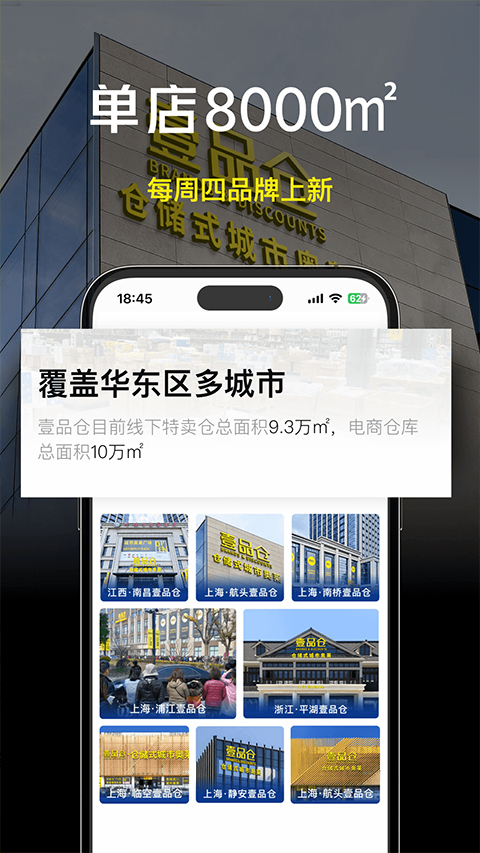 壹品仓app软件封面